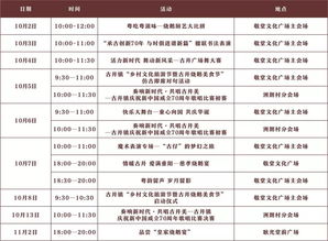 古仔帶你探秘古井雙節，贏皇牌美食！——精彩文體活動全攻略