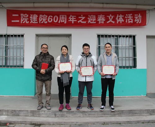 迎春煥彩，共慶華章——我院成功舉辦建院60周年迎春文體活動，深化企業文化建設