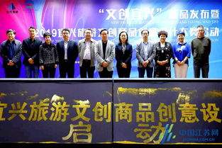 文創力量，宜興再出發 新品發布與設計大賽啟幕